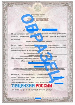 Образец лицензии на реставрацию 1 Амурск Лицензия минкультуры на реставрацию	